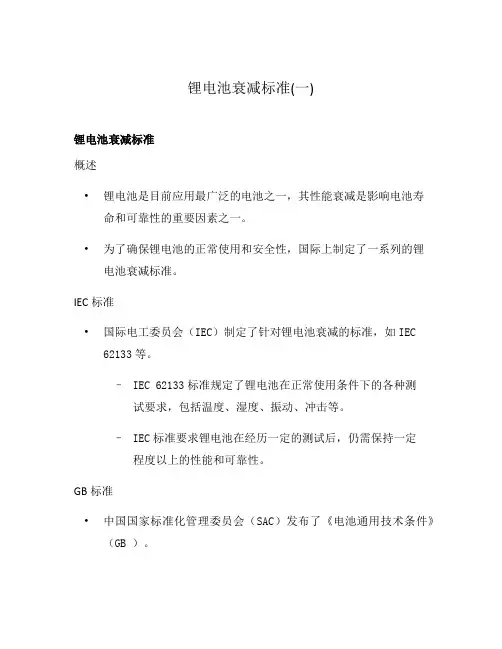 锂电池衰减标准(一)
