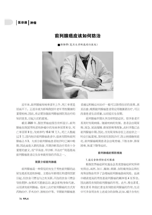 前列腺癌应该如何防治