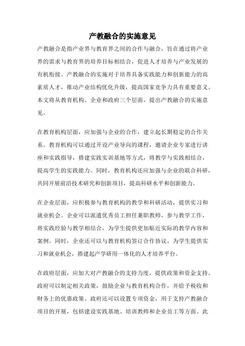 产教融合的实施意见