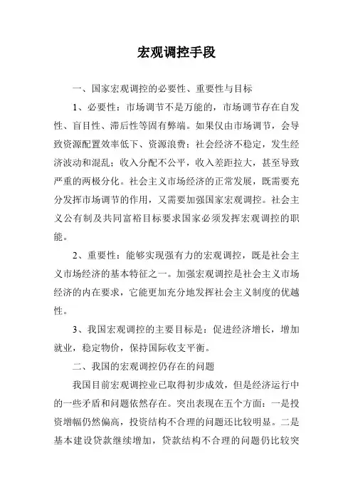 宏观调控手段