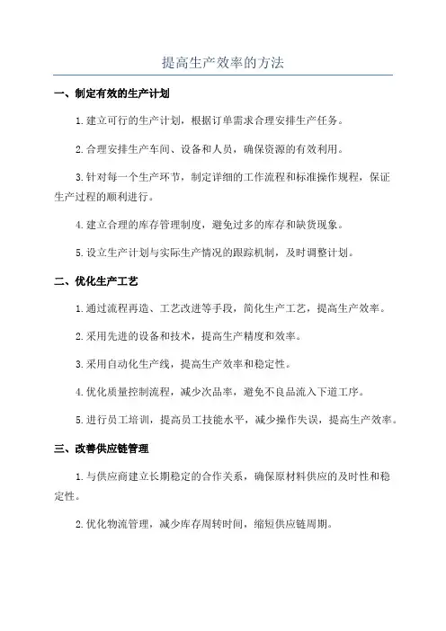 提高生产效率的方法