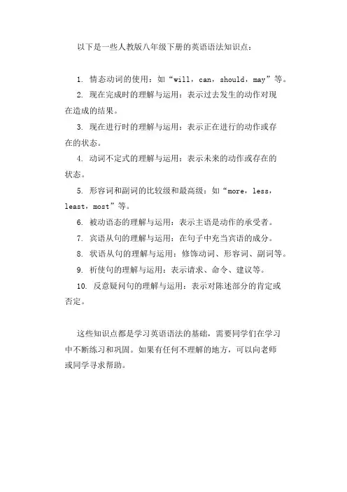 英语八下语法知识点人教版
