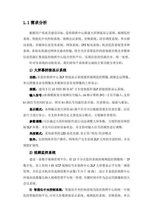 指挥中心整体系统介绍