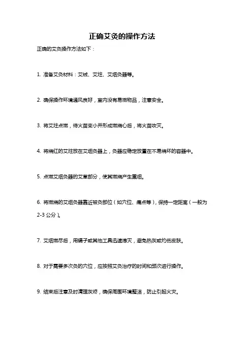 正确艾灸的操作方法