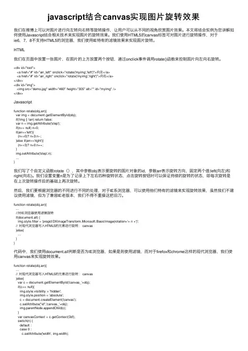 javascript结合canvas实现图片旋转效果