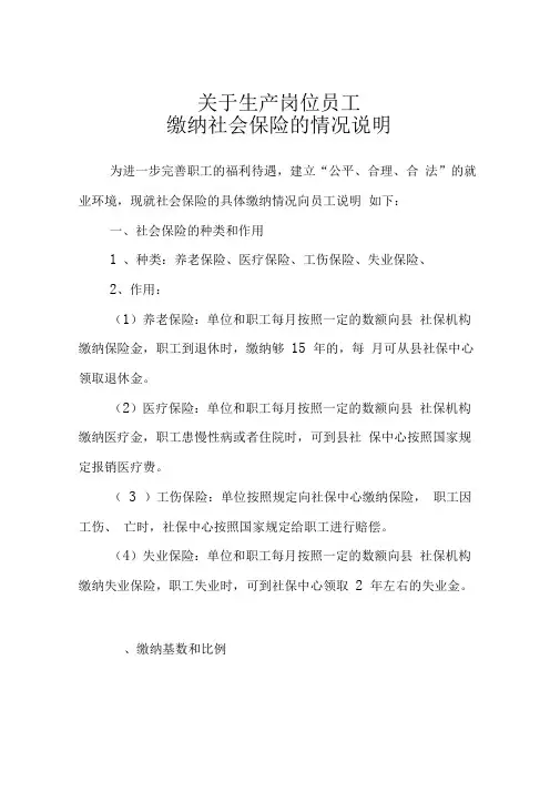 关于职工缴纳社会保险的情况说明
