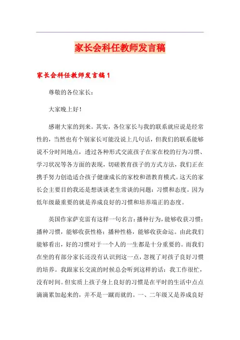 家长会科任教师发言稿