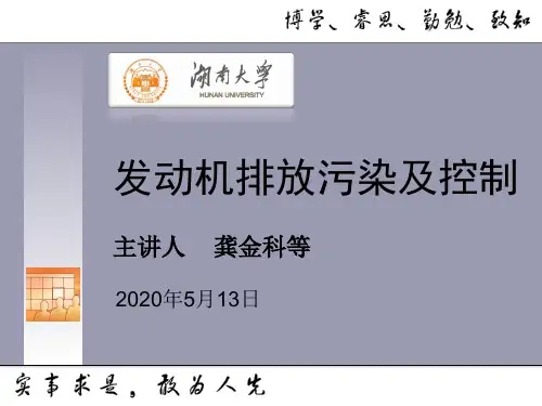 第7章 柴油机后处理净化技术