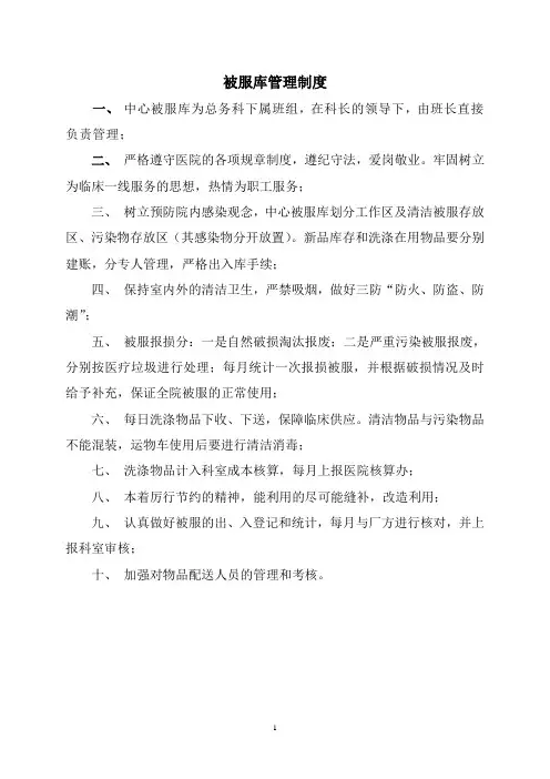 布草下收下送工作人员职责