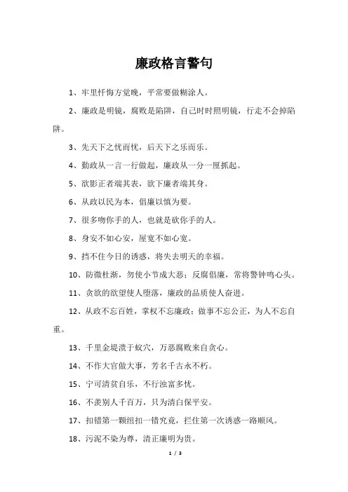 廉政格言警句最全