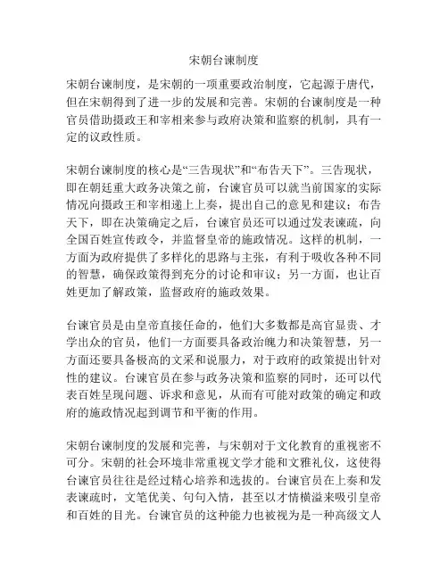 宋朝台谏制度