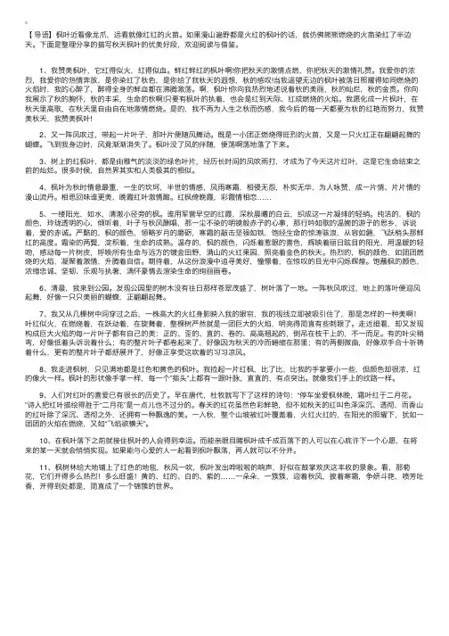 描写秋天枫叶的优美好段