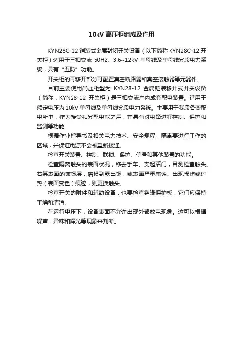 10kV高压柜组成及作用