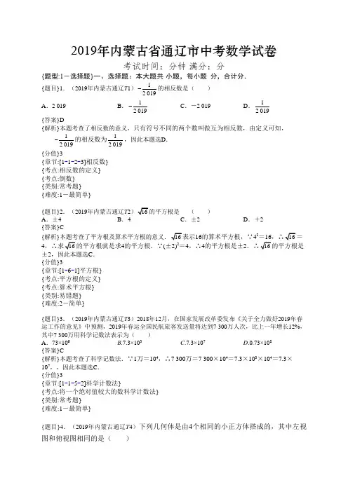 2019年内蒙古通辽中考数学试题(解析版)