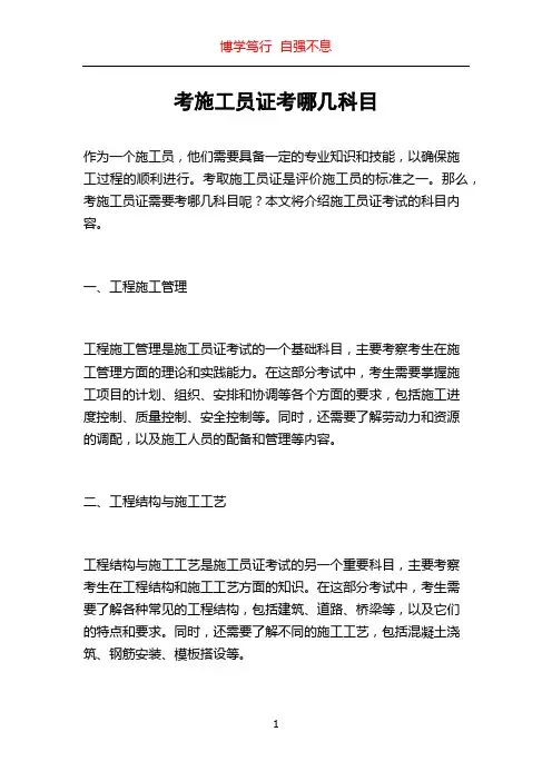 考施工员证考哪几科目