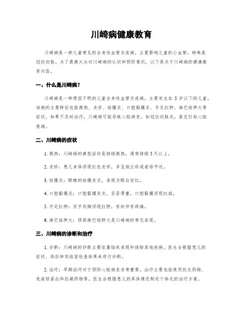 川崎病健康教育