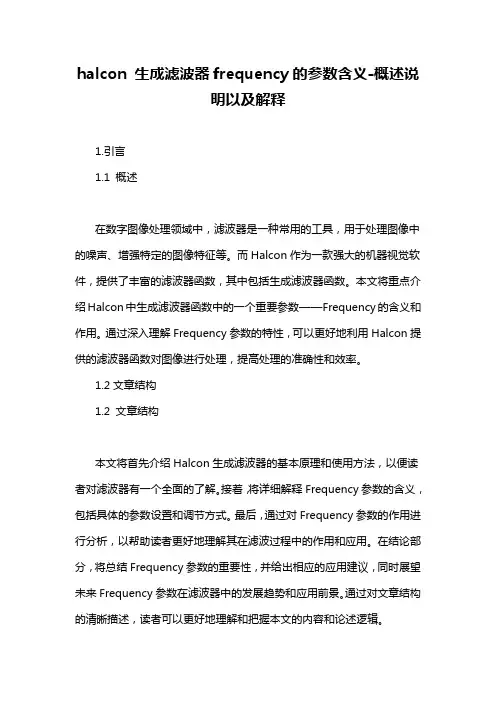 halcon 生成滤波器frequency的参数含义-概述说明以及解释
