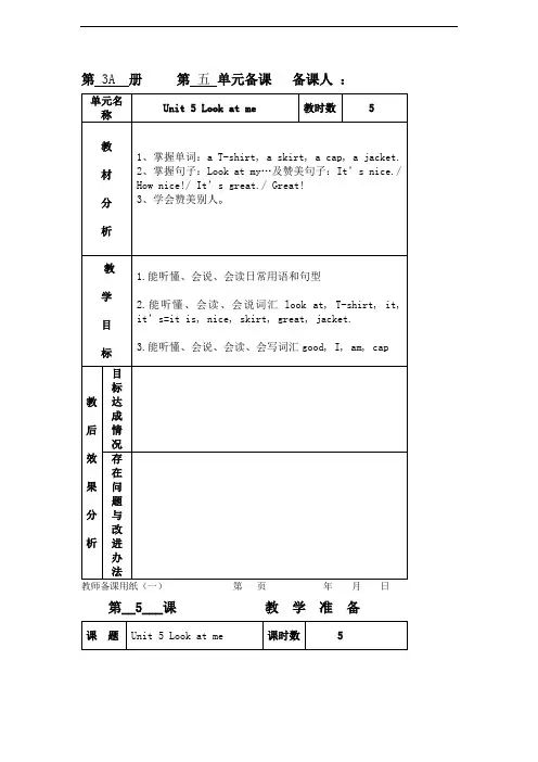 牛津译林苏教版三年级上册3A Unit 5 Look at me教案教案