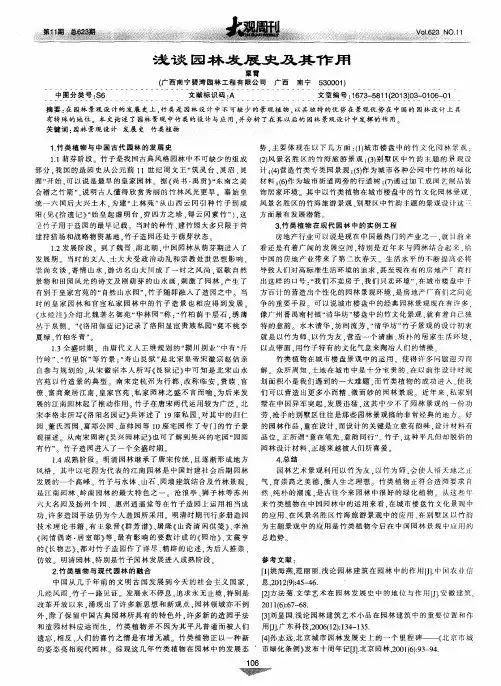 浅谈园林发展史及其作用