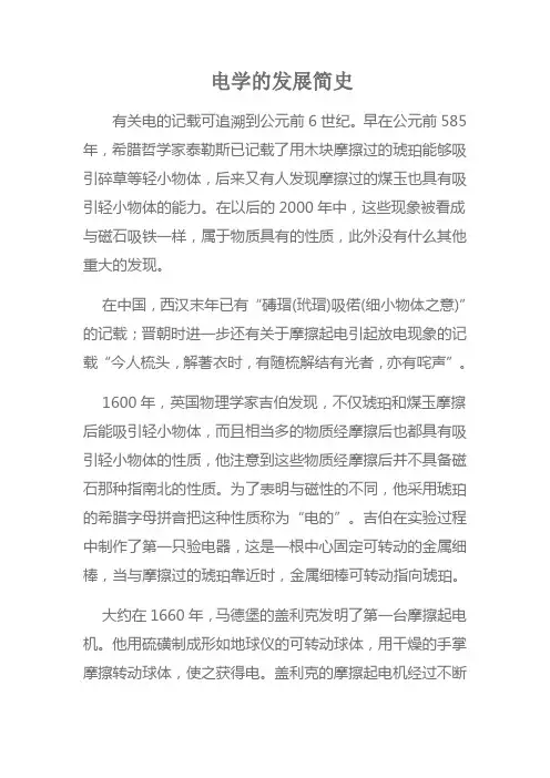 电学的发展简史