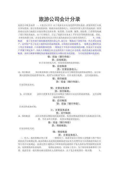 旅游公司会计分录