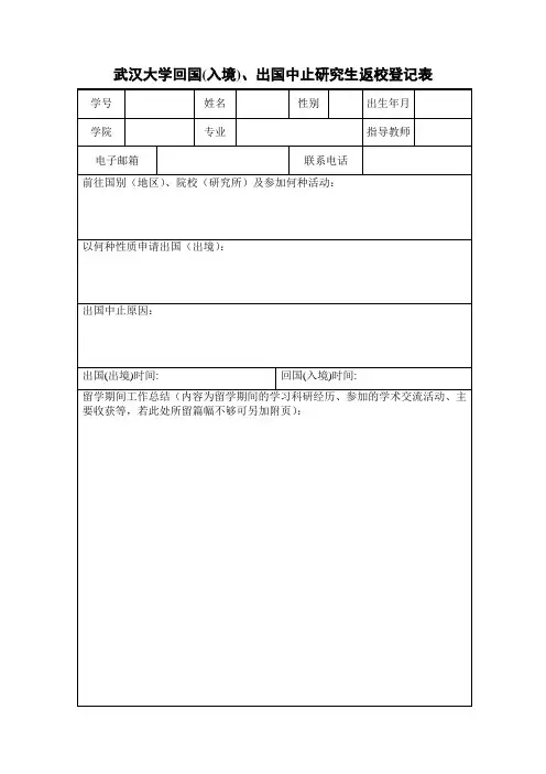 返校登记表