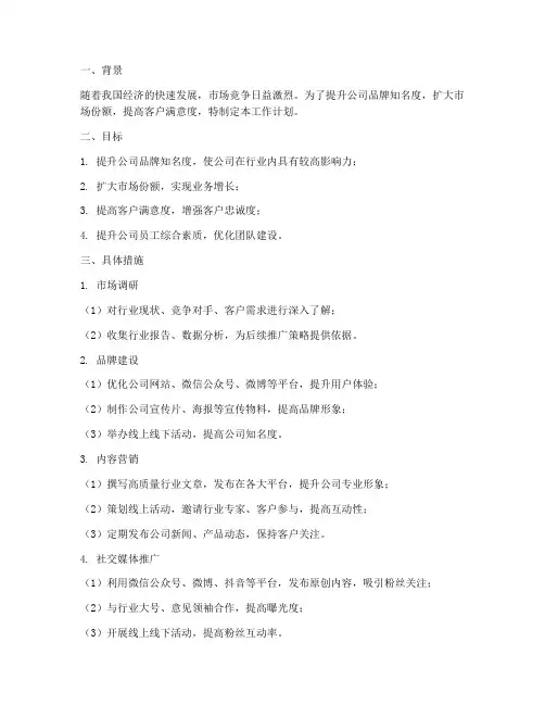 推广未来三个月工作计划