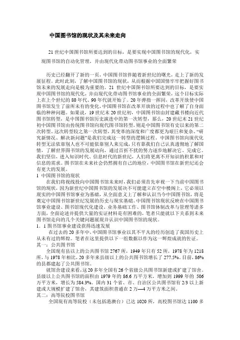 中国图书馆的现状及其未来走向