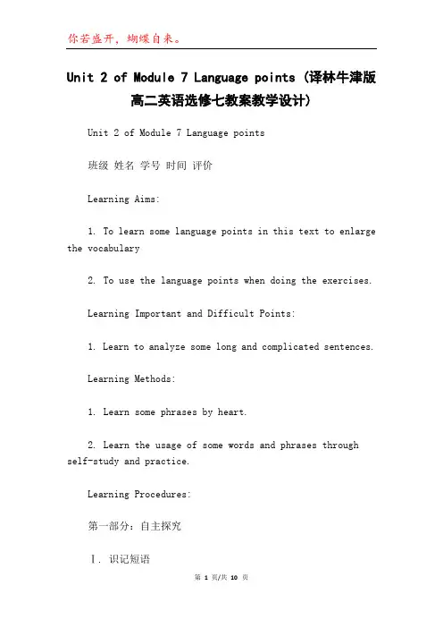 Unit 2 of Module 7 Language points (译林牛津版高二英语选修七教案