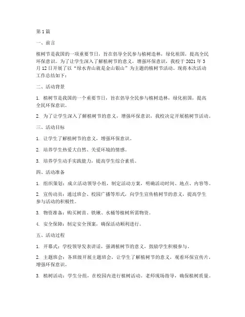 小学植树节活动工作总结(3篇)