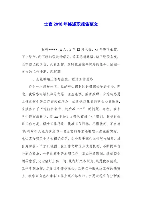 士官2018年终述职报告范文