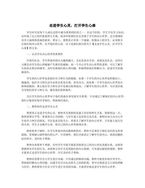 走进学生心灵,打开学生心扉