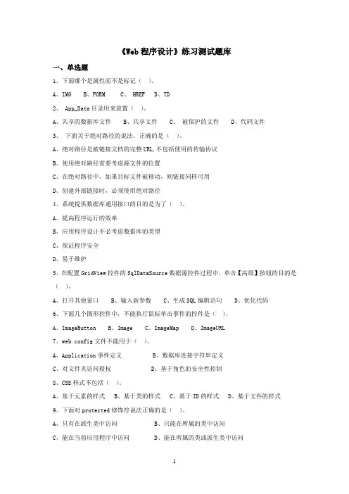 《Web程序设计》复习题库及答案