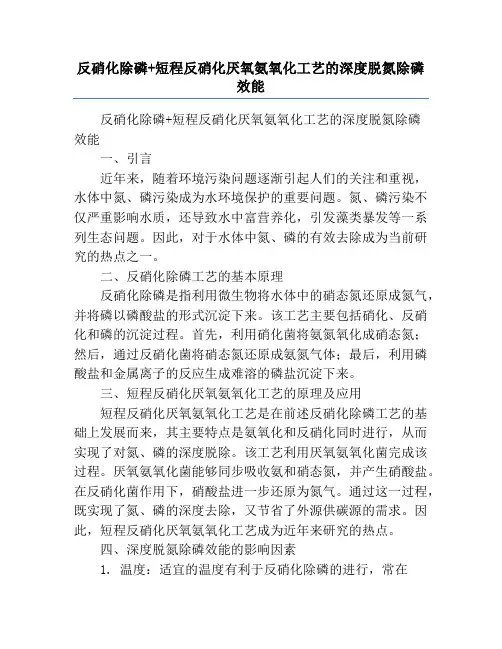 反硝化除磷+短程反硝化厌氧氨氧化工艺的深度脱氮除磷效能