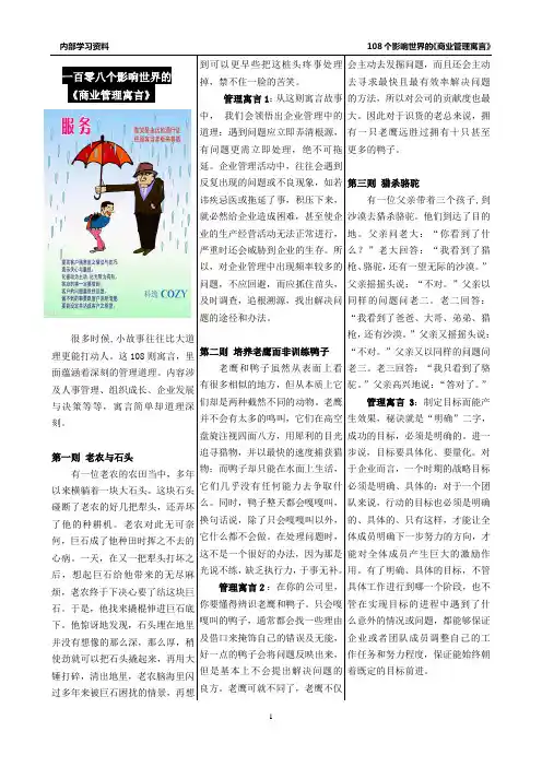 108个企业管理寓言故事大全