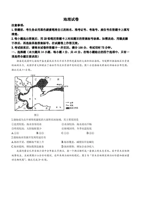 贵州省贵阳市第一中学2024届高三上学期适应性月考(二)地理试题及答案