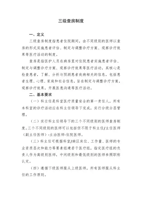 三级查房制度