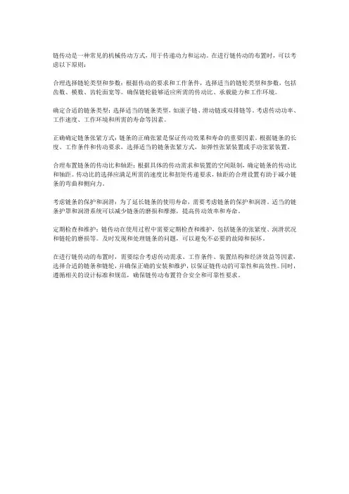 链传动的布置原则