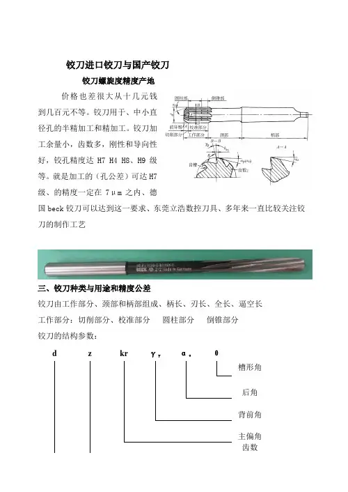 铰刀