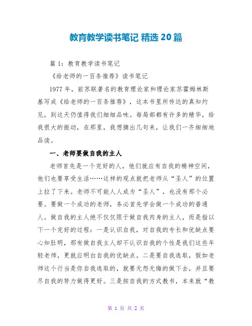 教育教学读书笔记 精选20篇