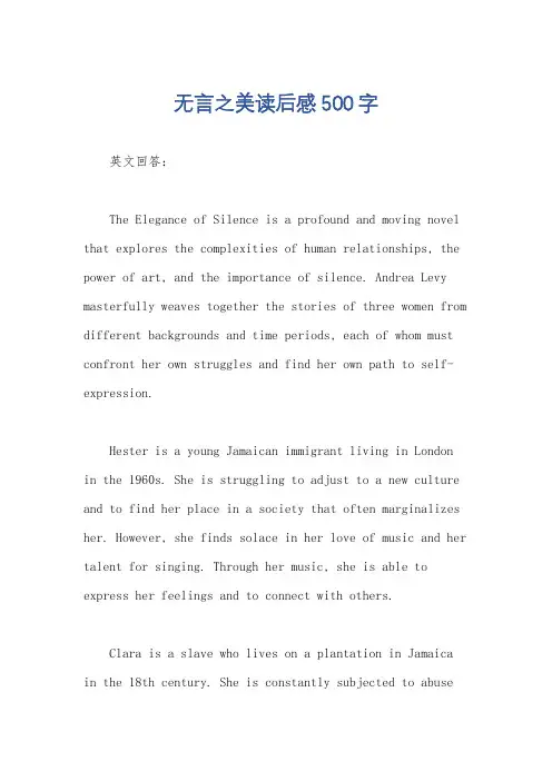 无言之美读后感500字