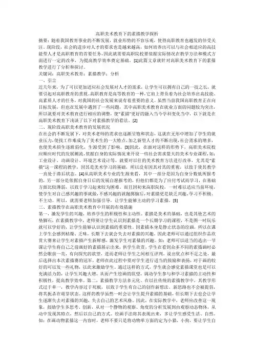 高职美术教育下的素描教学探析