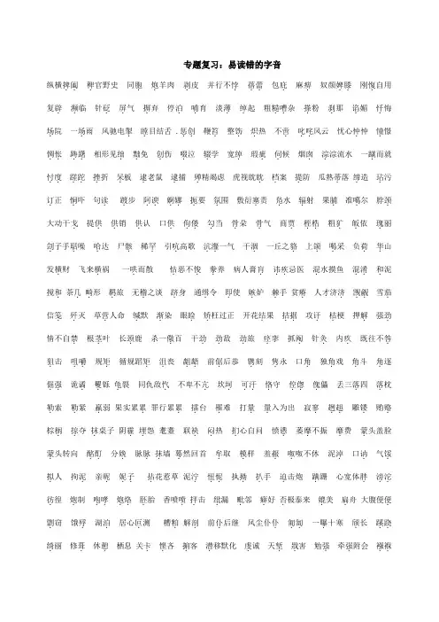 常见易错字大全(1000词)