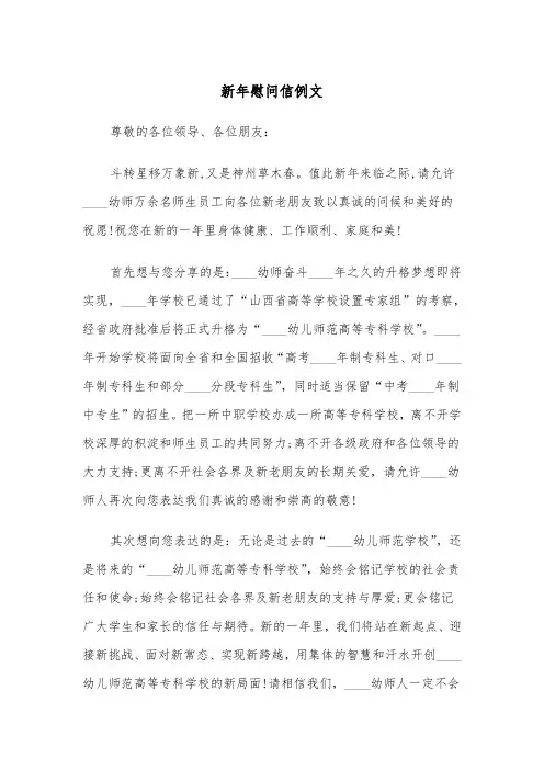 新年慰问信例文（7篇）