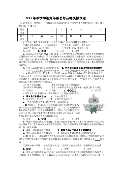 2013年秋季学期九年级思想品德期末考试试题卷及答案