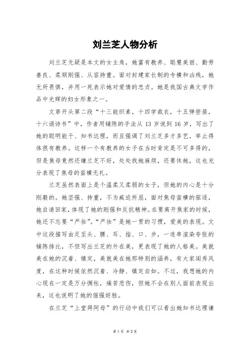 刘兰芝人物分析_初一作文