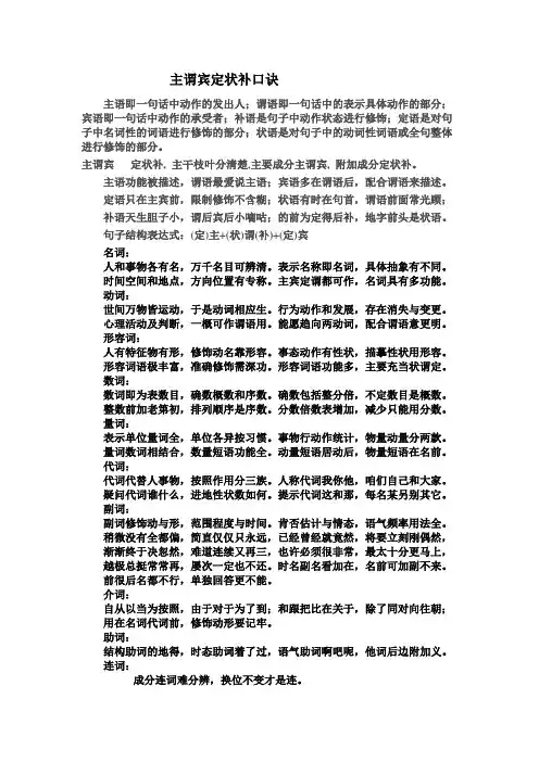 主谓宾定状补口诀