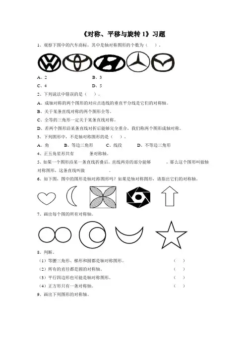 青岛版五年级数学上册《对称、平移与旋转1》习题2