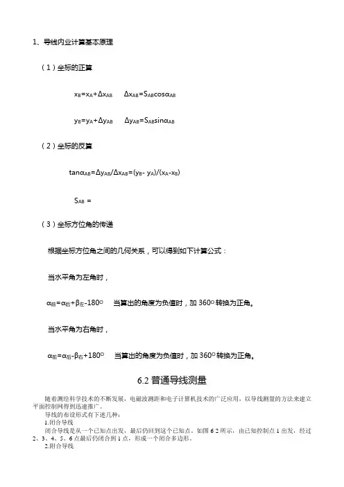 导线计算公式