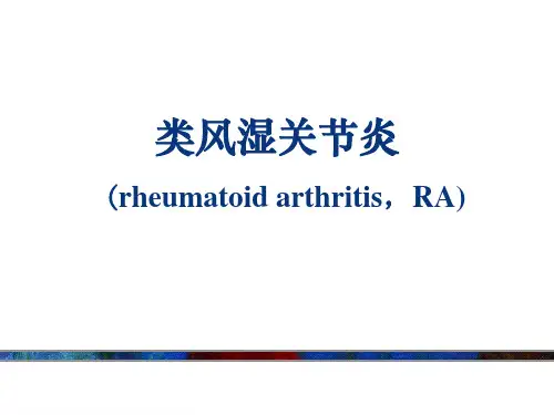 类风湿关节炎(含各种评分标准)幻灯片课件